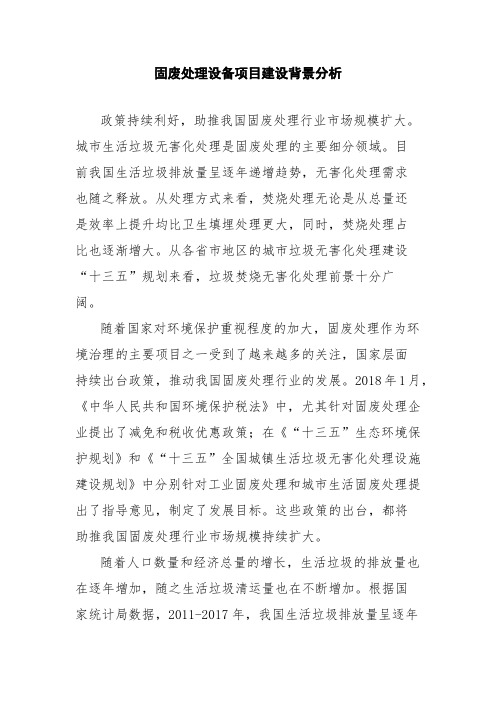 固废处理设备项目建设背景分析