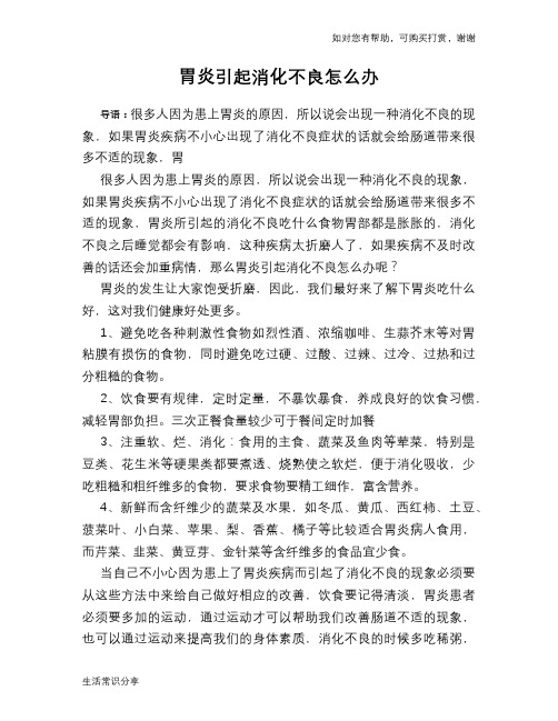 胃炎引起消化不良怎么办