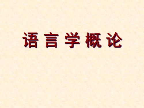 心理语言学