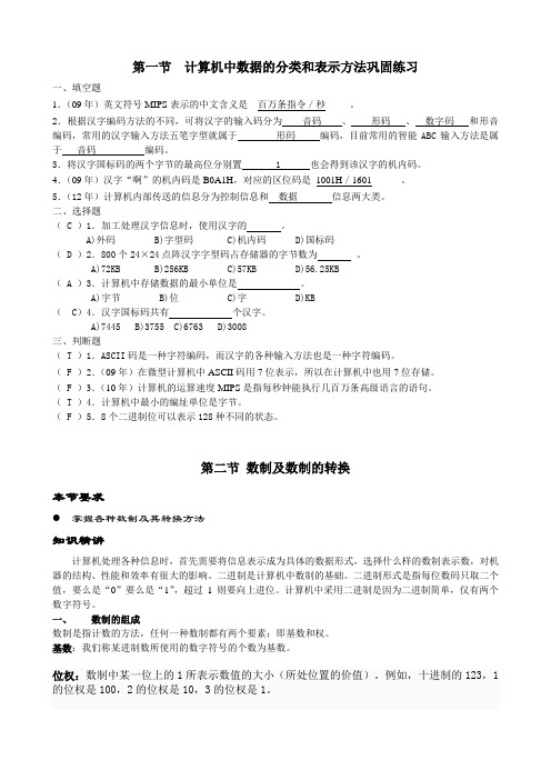 第二节 数制及数制的转换(师用)