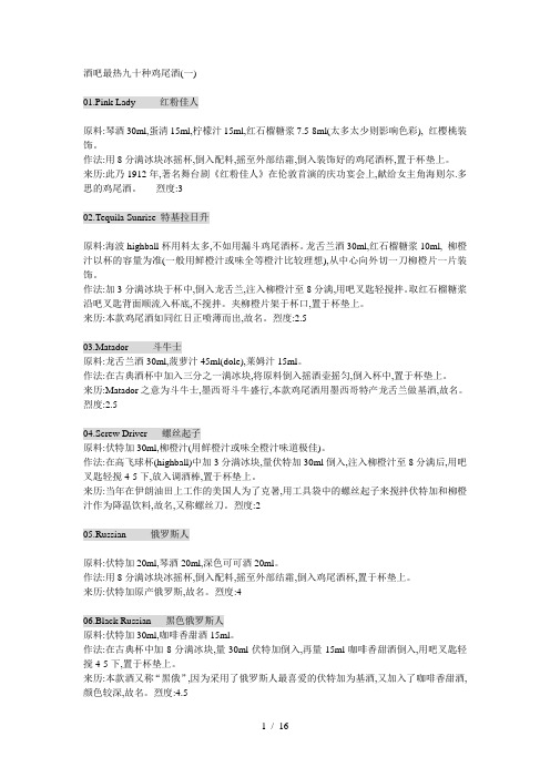 酒吧最热九十种鸡尾酒