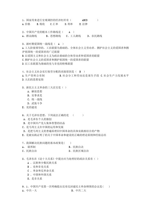 2014西藏自治区毛概经典复习资料考试技巧、答题原则