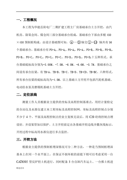 华能电厂主厂房基础承台土方开挖施工方案