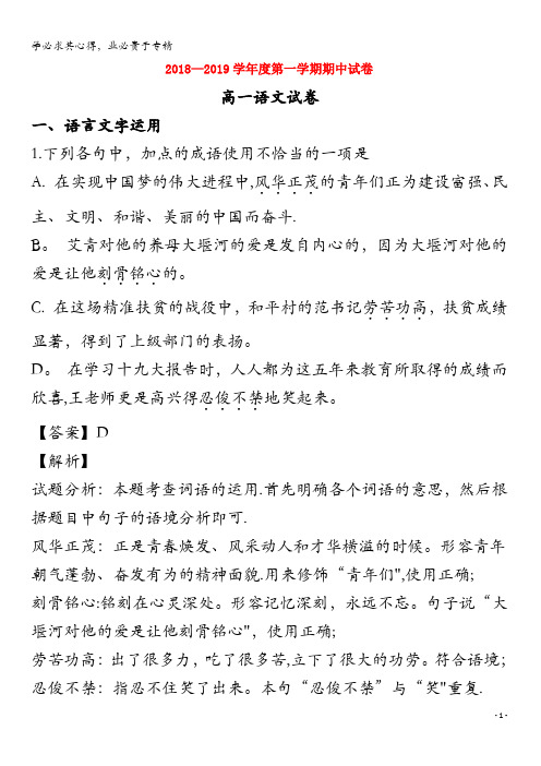 牡丹江市第三高级中学2018-2019学年高一语文上学期期中试题(含解析)