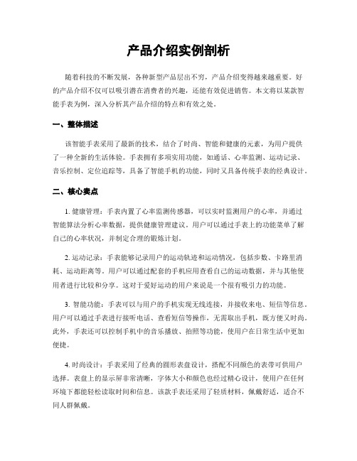 产品介绍实例剖析