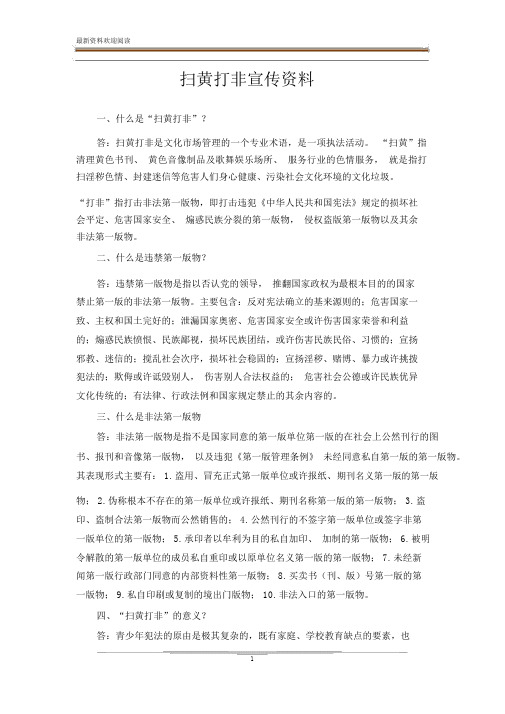 扫黄打非宣传学习资料