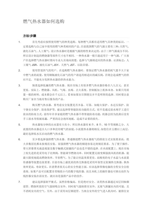 燃气热水器如何选购