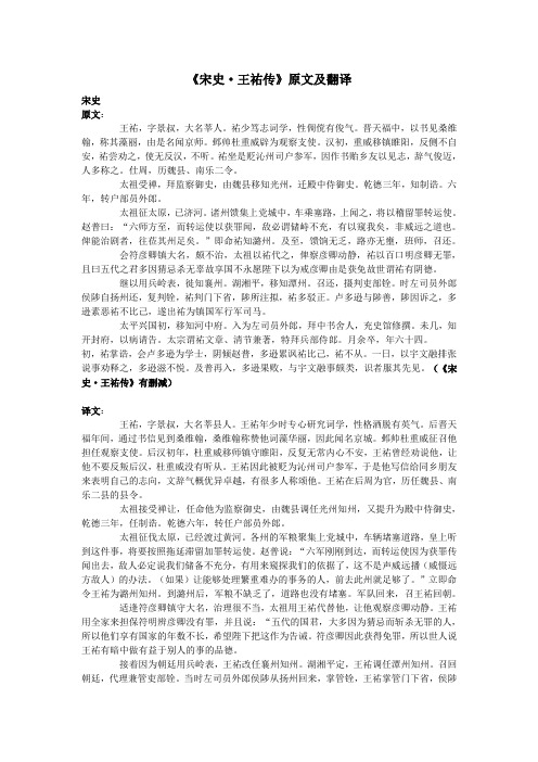 高中语文课外古诗文《宋史王祐传》原文及翻译