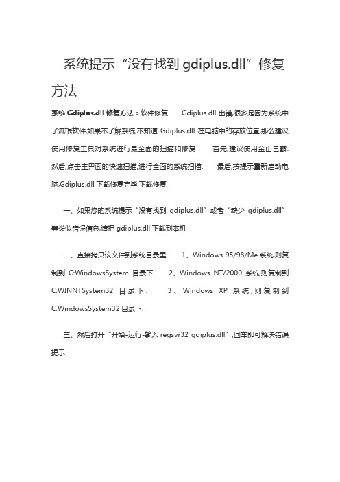 系统Gdiplus.dll修复方法