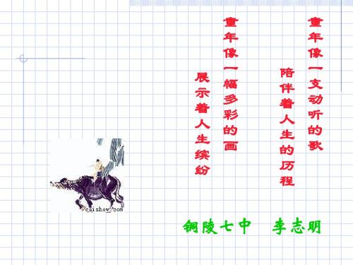 三颗枸杞豆PPT31 苏教版