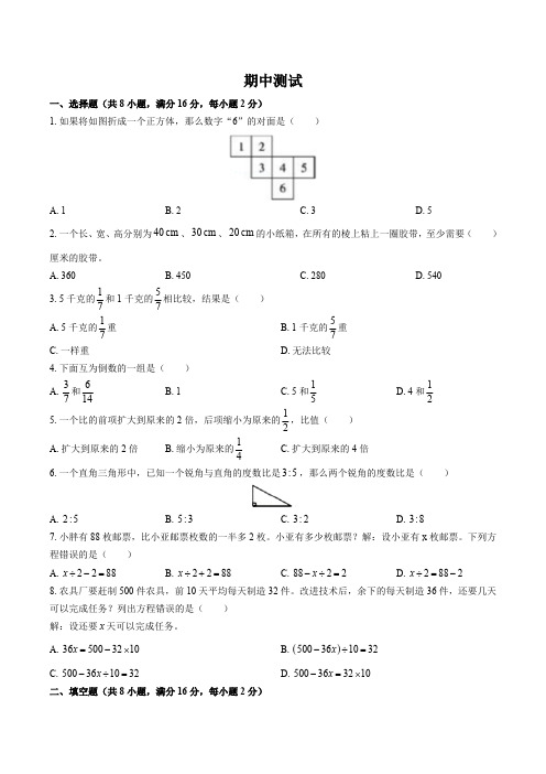 (苏教版)小学数学六年级上册 期中测试试卷03及答案