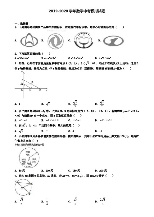 (4份试卷汇总)2019-2020学年吉林省吉林市中考数学第四次押题试卷