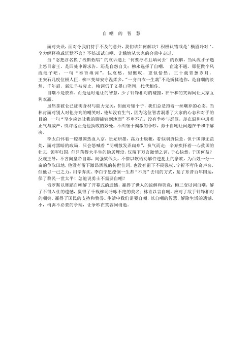 自 嘲  的  智  慧