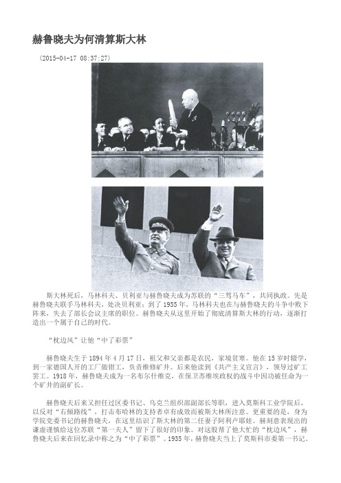 15.04.19 赫鲁晓夫为何清算斯大林
