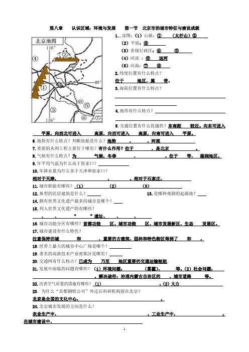 湘教版北京市的城市特征与建设成就学案带答案