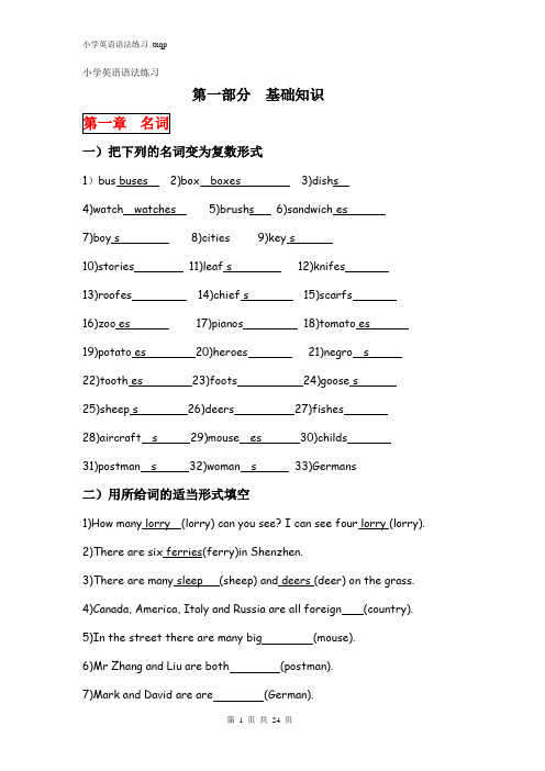 深圳市小学英语毕业复习宝典 (1)