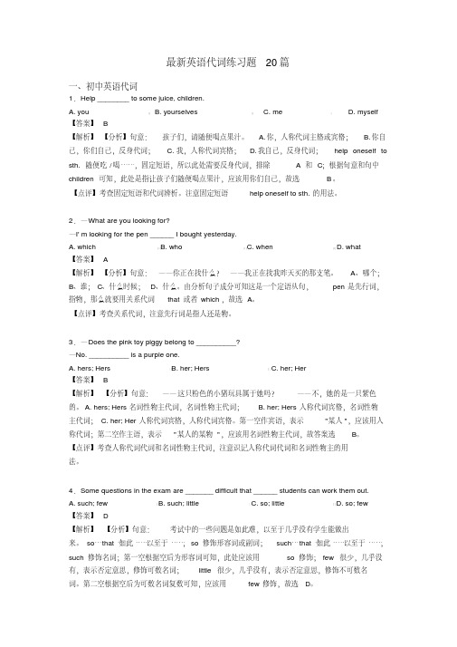 最新英语代词练习题20篇