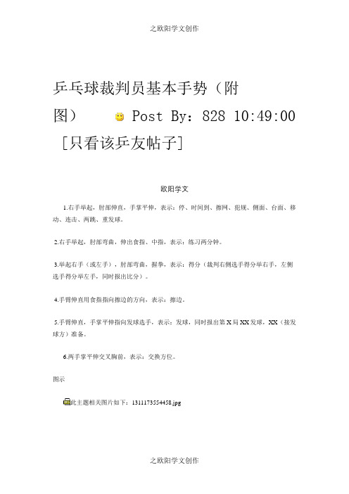 乒乓球裁判员基本手势