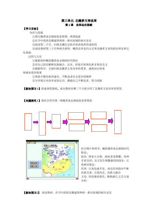 北魏孝文帝改革1