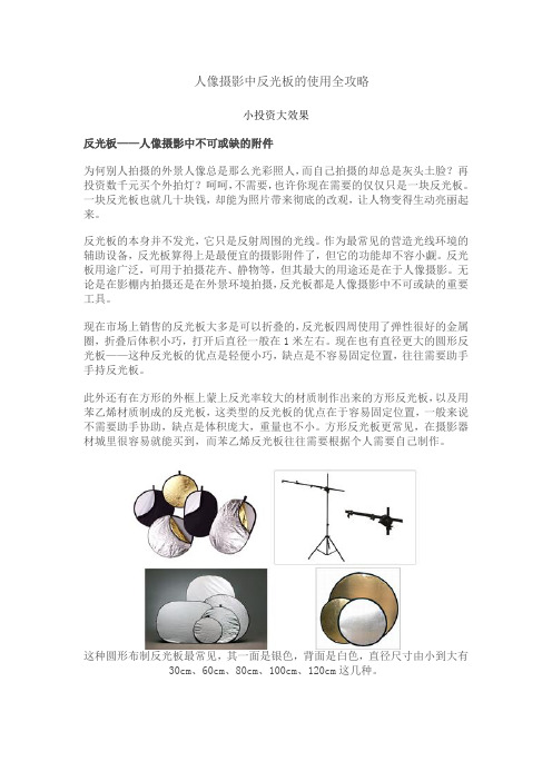 人像摄影中反光板的使用全攻略