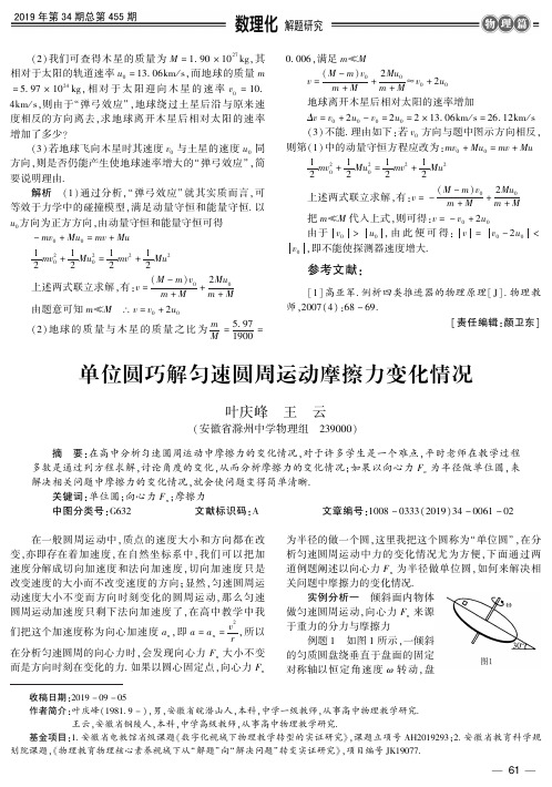 单位圆巧解匀速圆周运动摩擦力变化情况