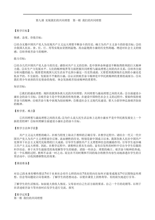 第九课实现我们的共同理想第一框我们的共同理想