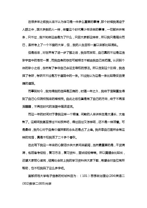 新版首都师范大学电子信息考研经验考研参考书考研真题