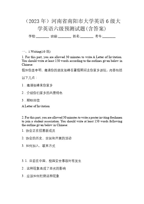 (2023年)河南省南阳市大学英语6级大学英语六级预测试题(含答案)