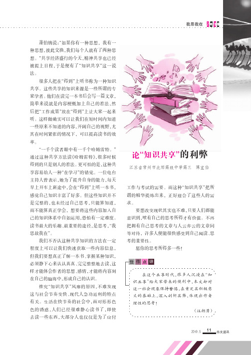 论“知识共享”的利弊
