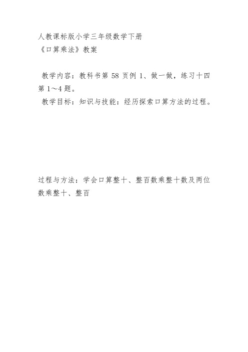 部编北京三年级数学《口算乘法》周小燕PPT课件教案 一等奖新名师优质课获奖教学设计