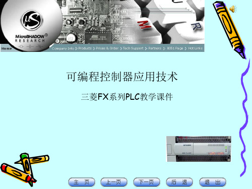 可编程控制器应用技术