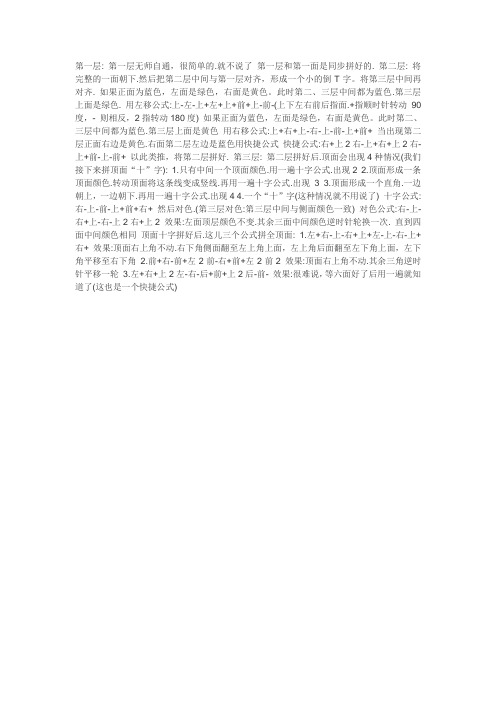 魔方口诀