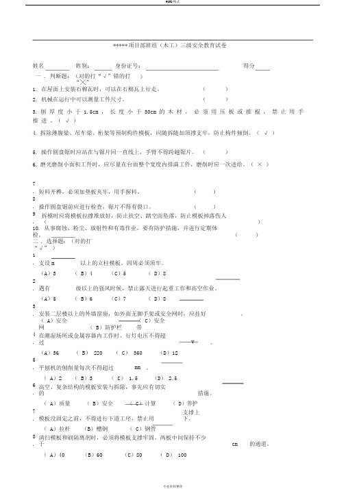 三级安全教育培训试卷及答案班组级(木工)