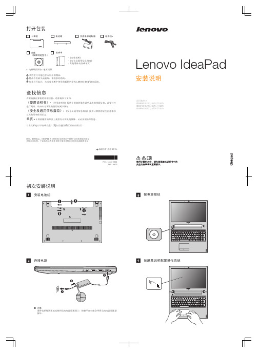 Lenovo IdeaPad安装说明书(S210 S210touch S215 S215touch S500 S500touch)
