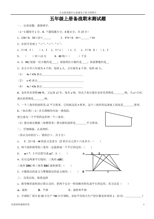 人教版小学五年级上册数学期末测试卷及答案
