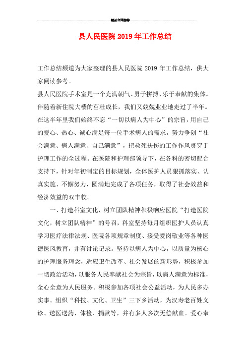 县人民医院2019年工作总结
