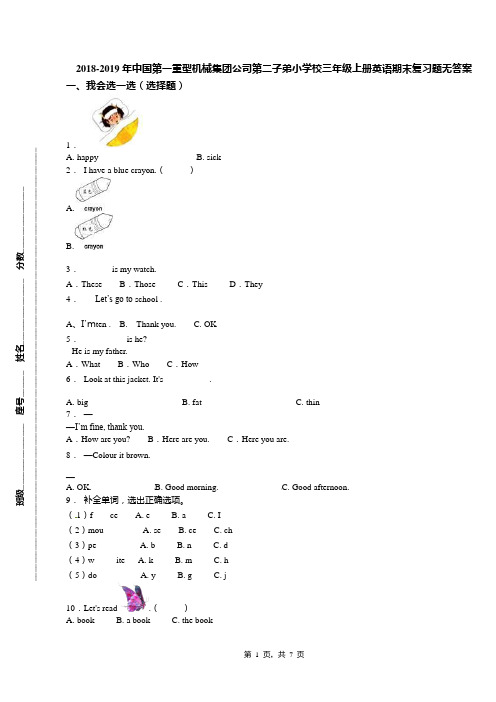 2018-2019年中国第一重型机械集团公司第二子弟小学校三年级上册英语期末复习题无答案