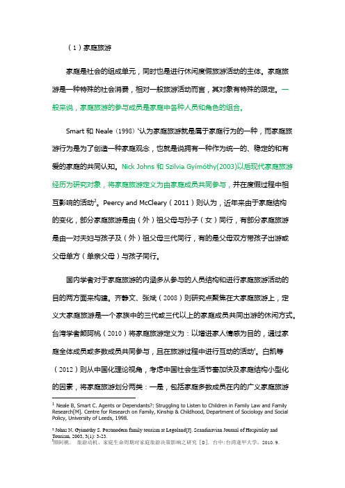 旅游决策的家庭影响因素