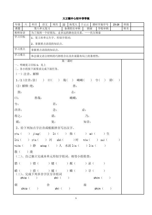 人教版语文六年级下册1—8单元复习学案(重点语段带答案)