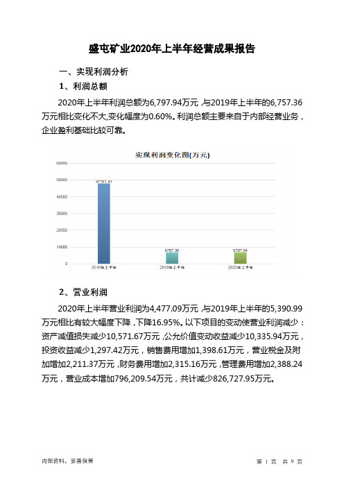 盛屯矿业2020年上半年经营成果报告