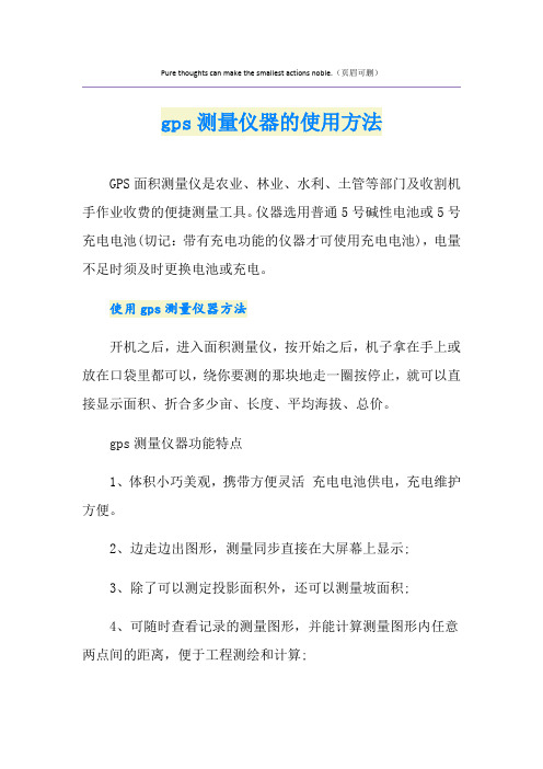 gps测量仪器的使用方法