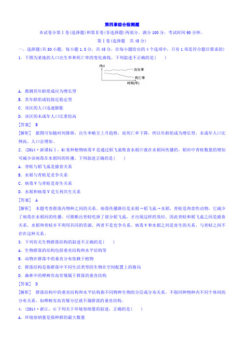 江苏省高一生物人教版必修3同步训练：第4章综合检测：题含答案