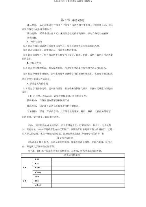 八年级历史上册洋务运动教案川教版1