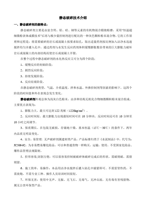 静态破碎技术介绍