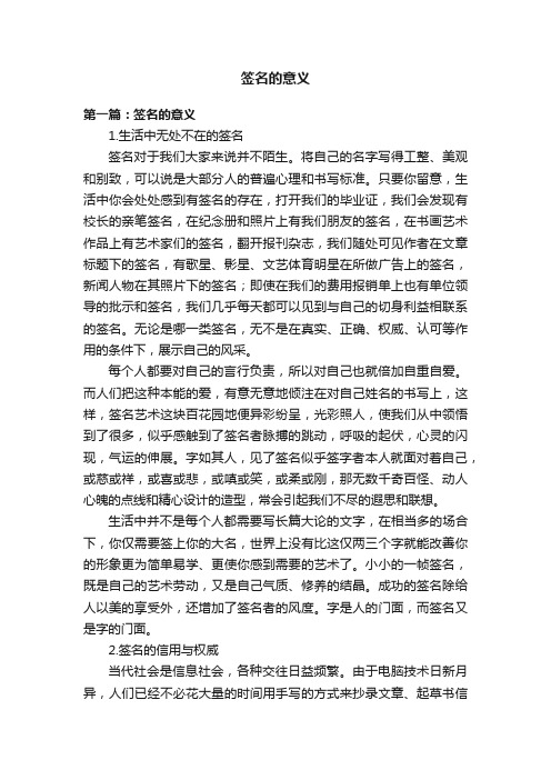 签名的意义