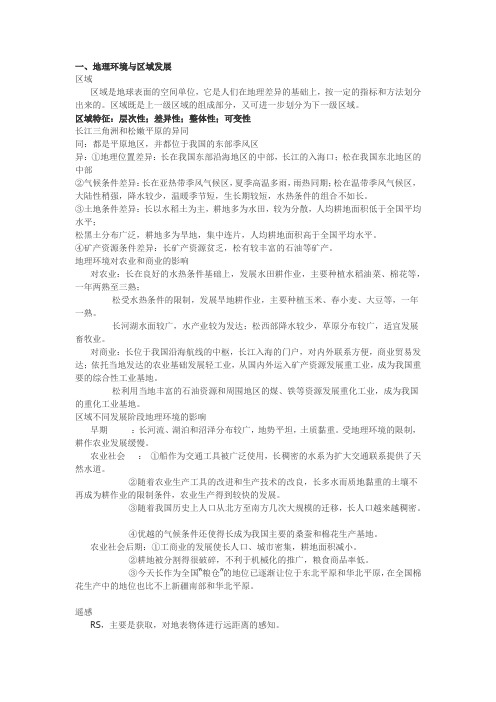 高中地理必修三复习提纲
