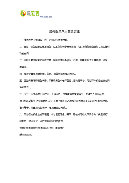 装修配色八大黄金定律