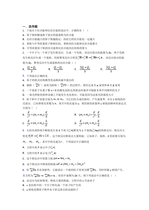 辽宁阜新市高中物理选修三第五章《原子核》经典练习题(含答案)