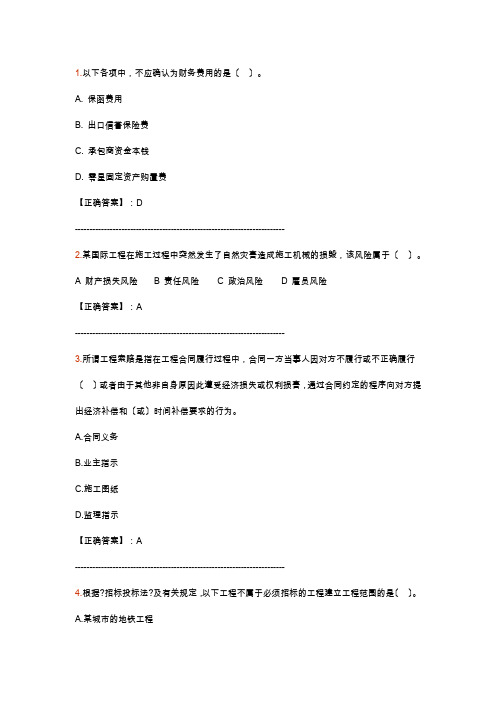 2020-2021年造价工程师网络继续教育试题及答案卷3