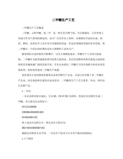 二甲醚生产工艺